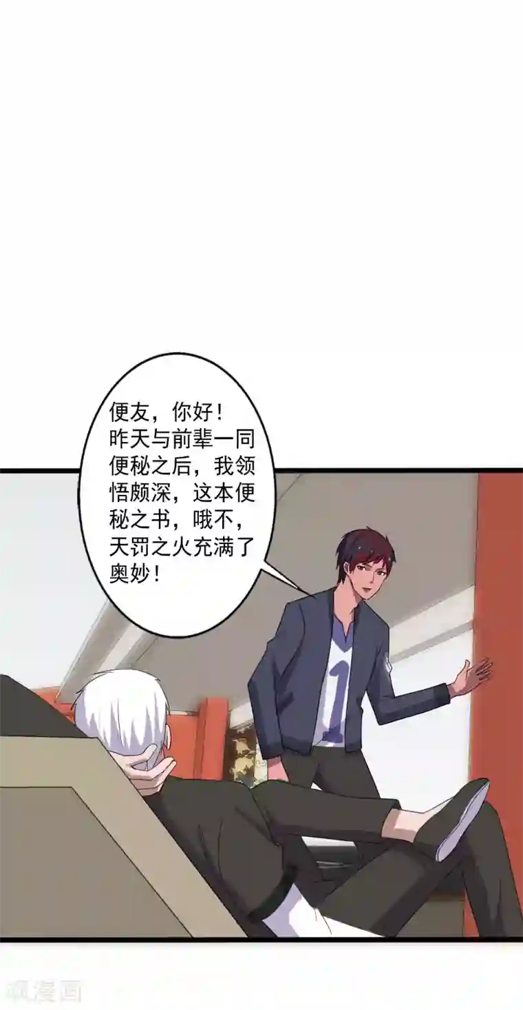 桃运高手第15话 焕然一新