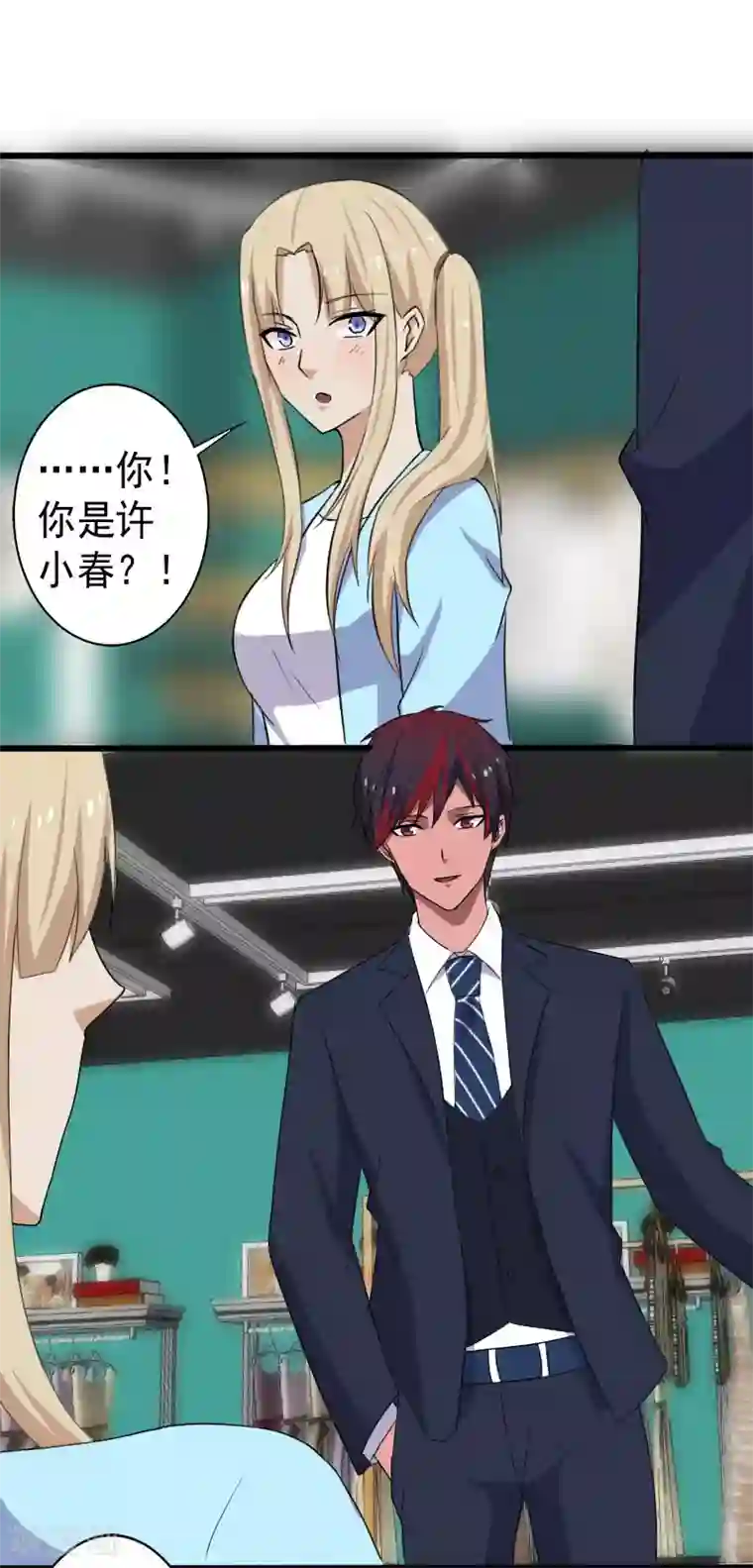 桃运高手第15话 焕然一新