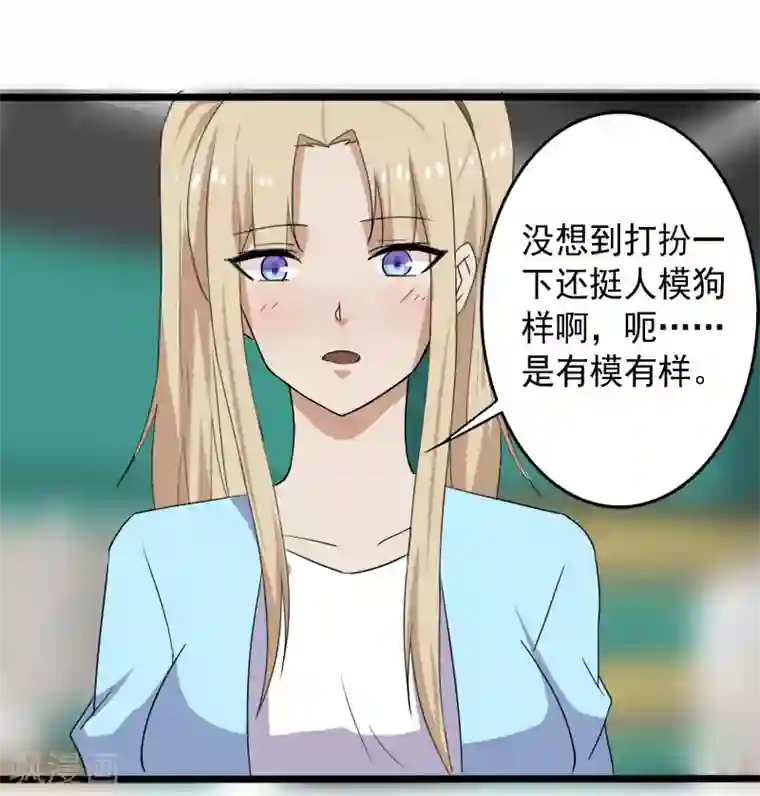 桃运高手第15话 焕然一新