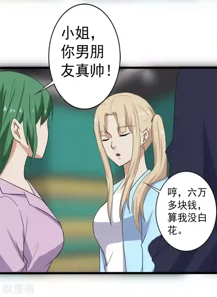 桃运高手第15话 焕然一新