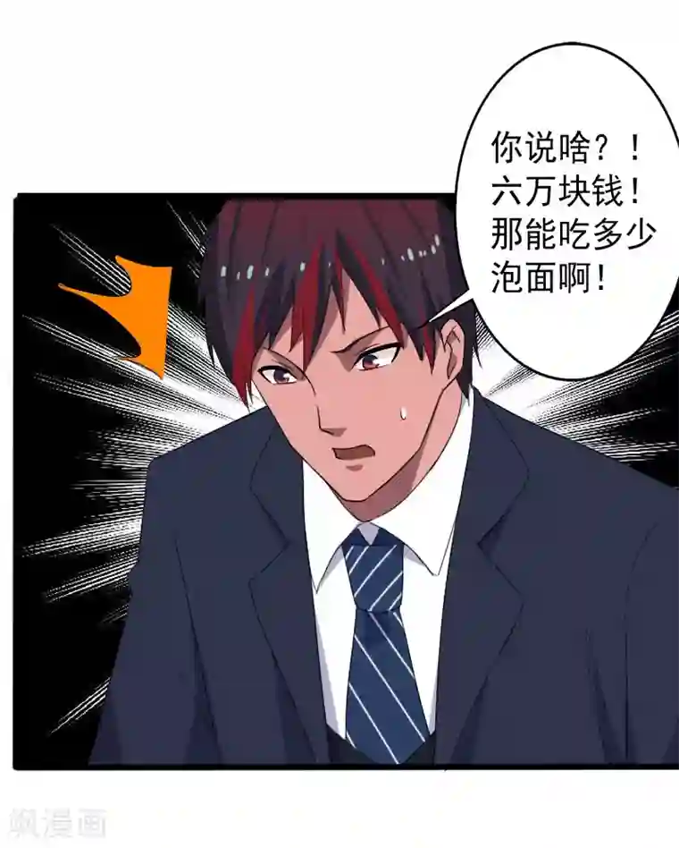 桃运高手第15话 焕然一新