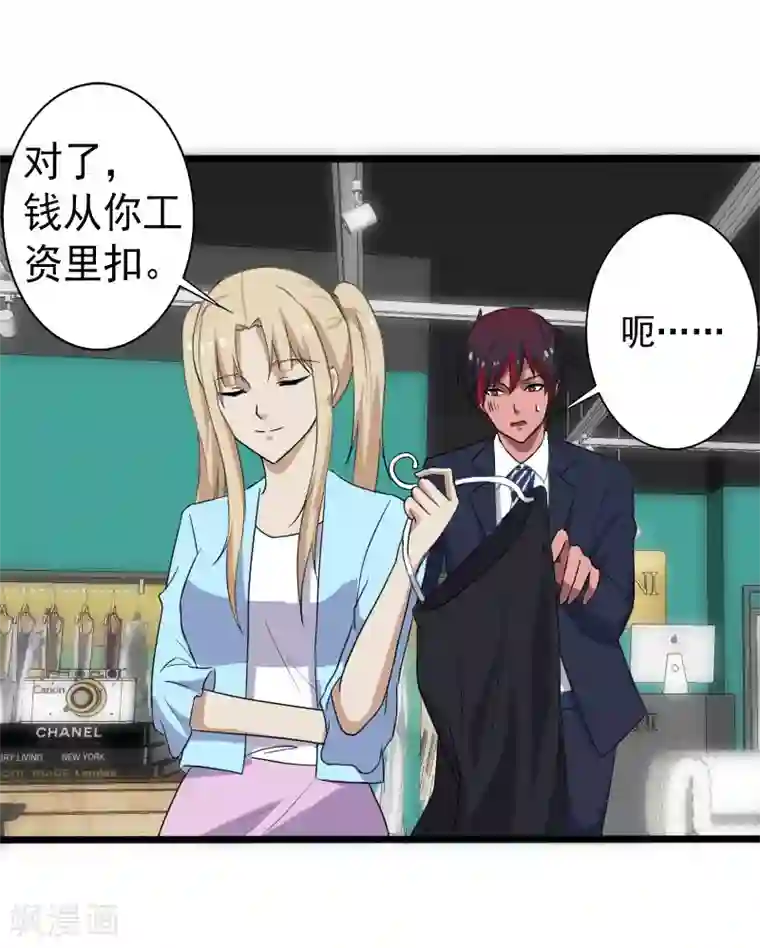 桃运高手第15话 焕然一新