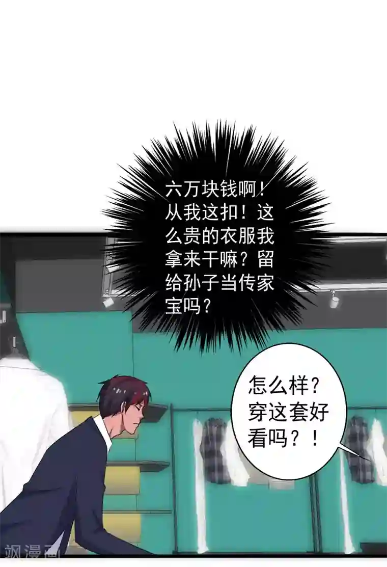 桃运高手第15话 焕然一新