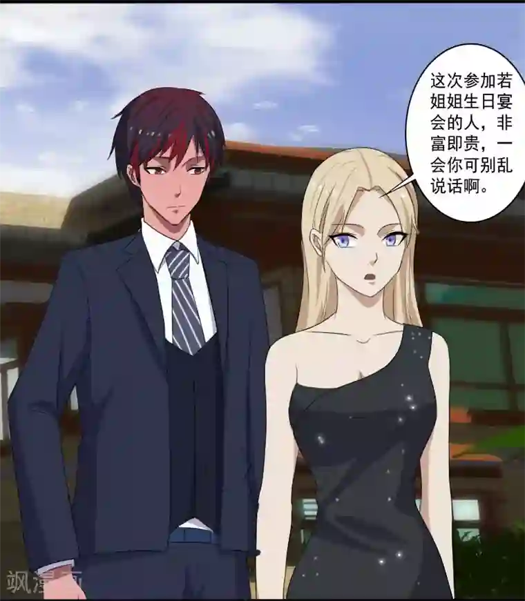 桃运高手第15话 焕然一新