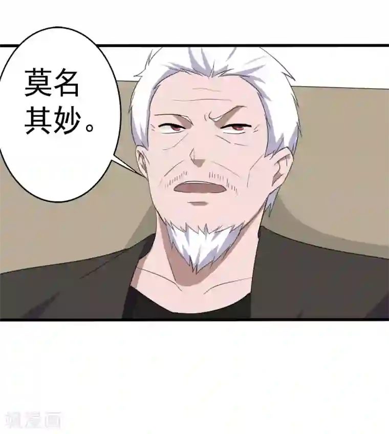 桃运高手第15话 焕然一新