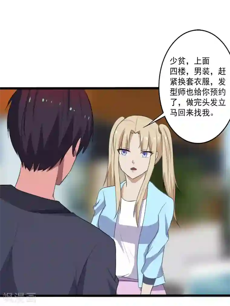 桃运高手第15话 焕然一新