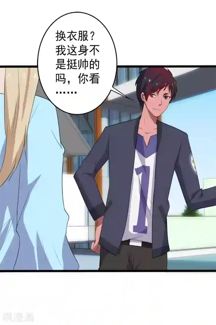 桃运高手第15话 焕然一新