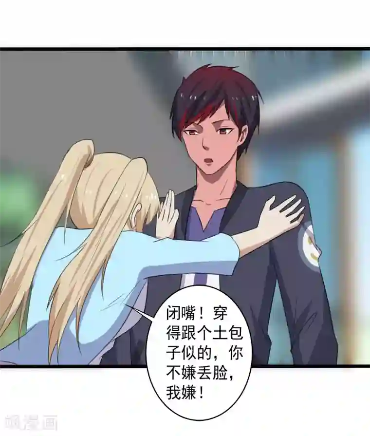 桃运高手第15话 焕然一新