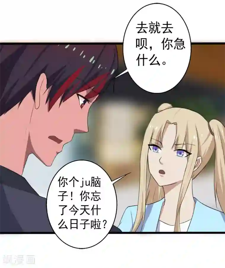 桃运高手第15话 焕然一新