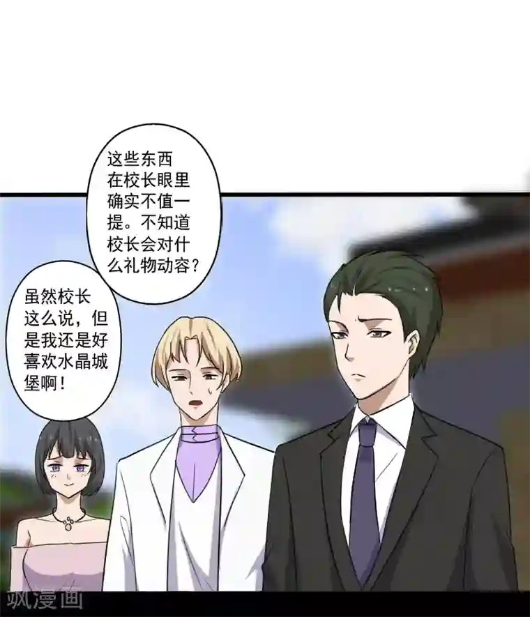 桃运高手第16话 礼物风波