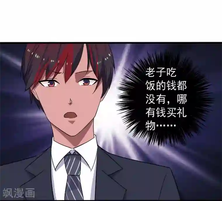 桃运高手第16话 礼物风波