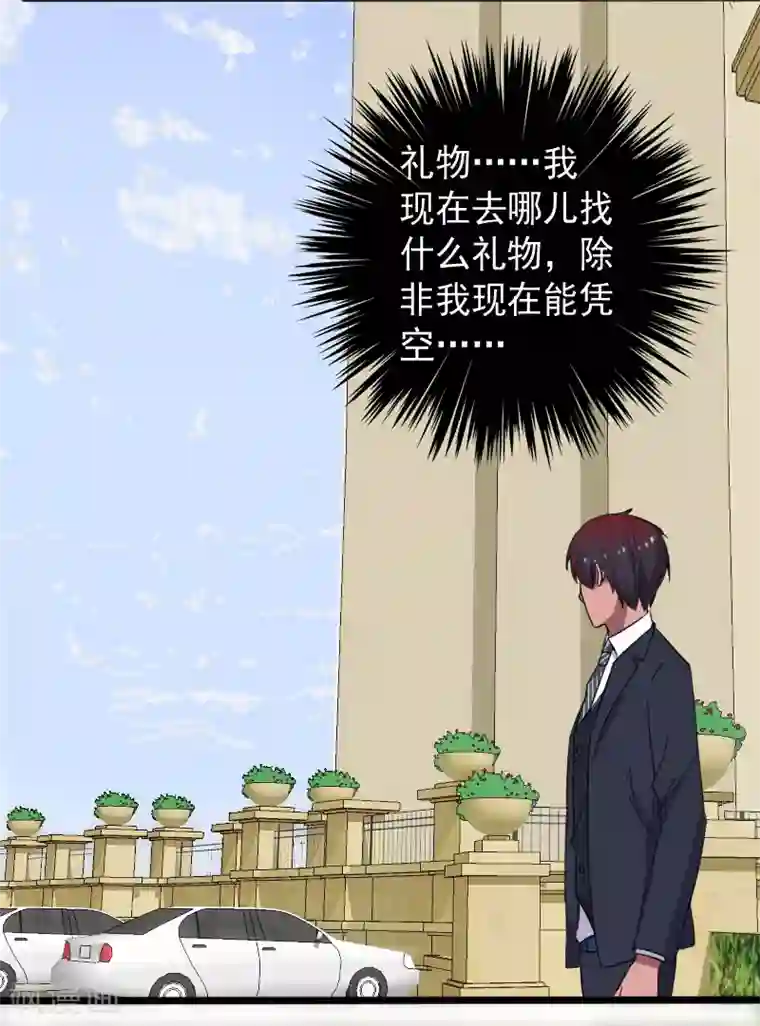 桃运高手第16话 礼物风波