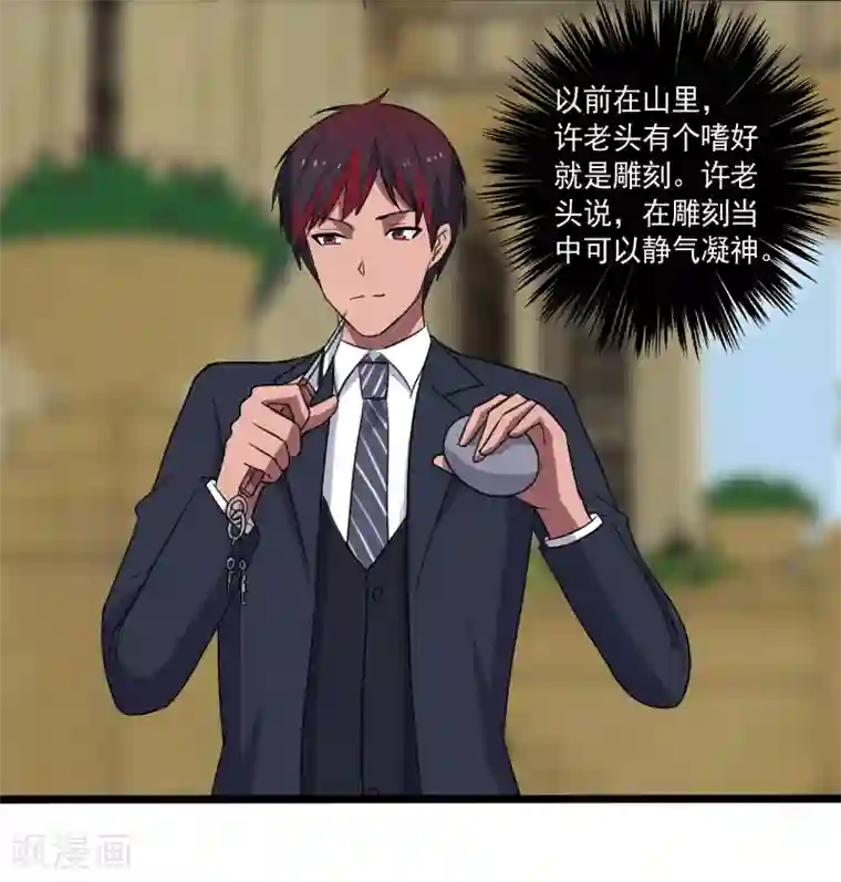 桃运高手第16话 礼物风波