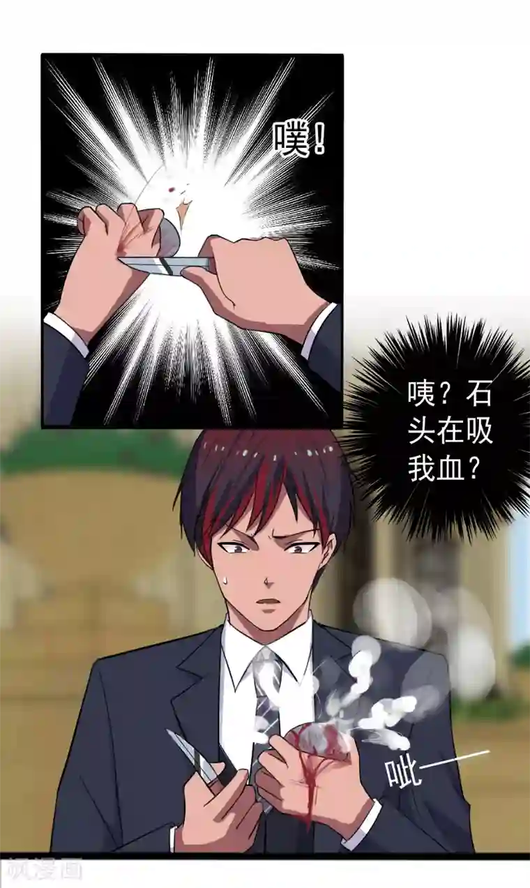 桃运高手第16话 礼物风波