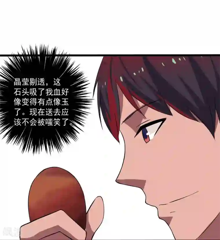 桃运高手第16话 礼物风波