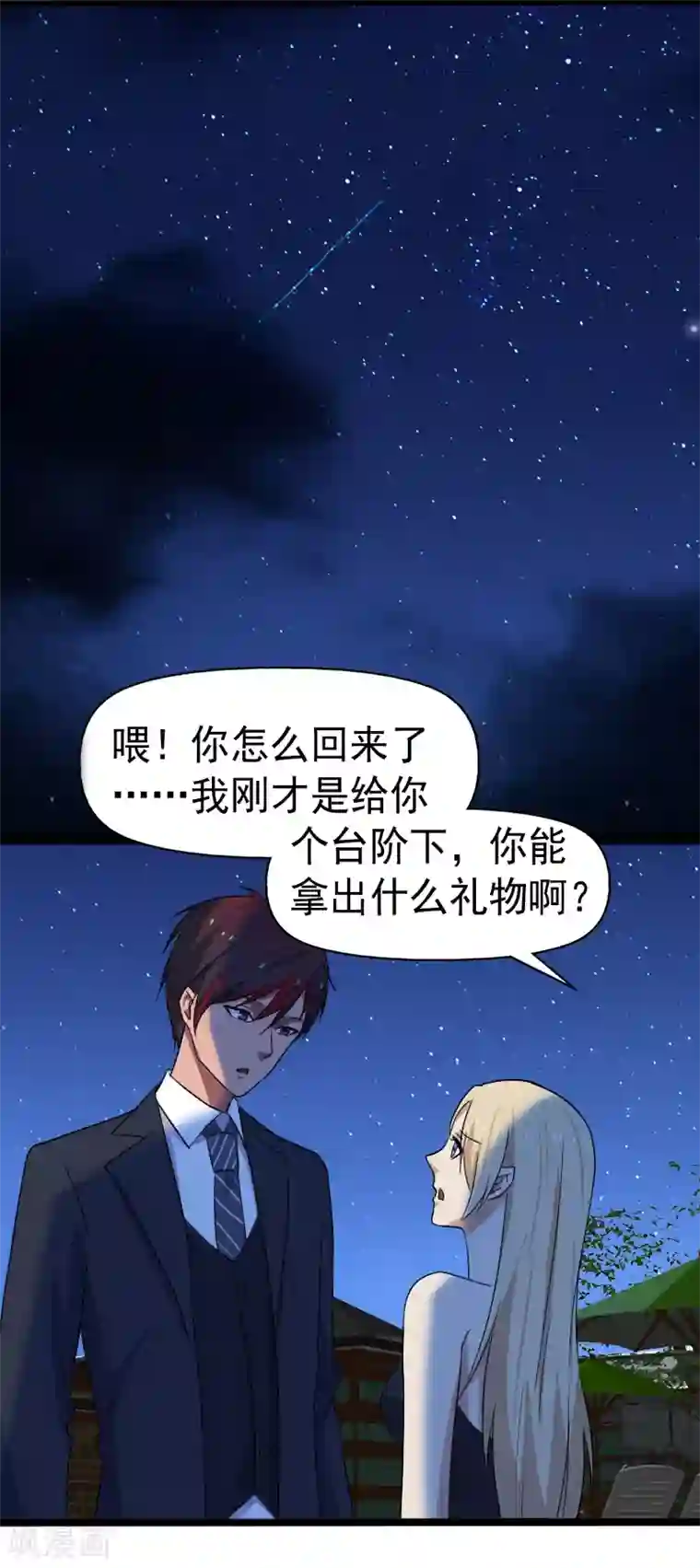 桃运高手第16话 礼物风波