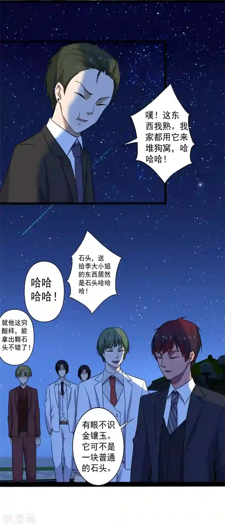 桃运高手第16话 礼物风波