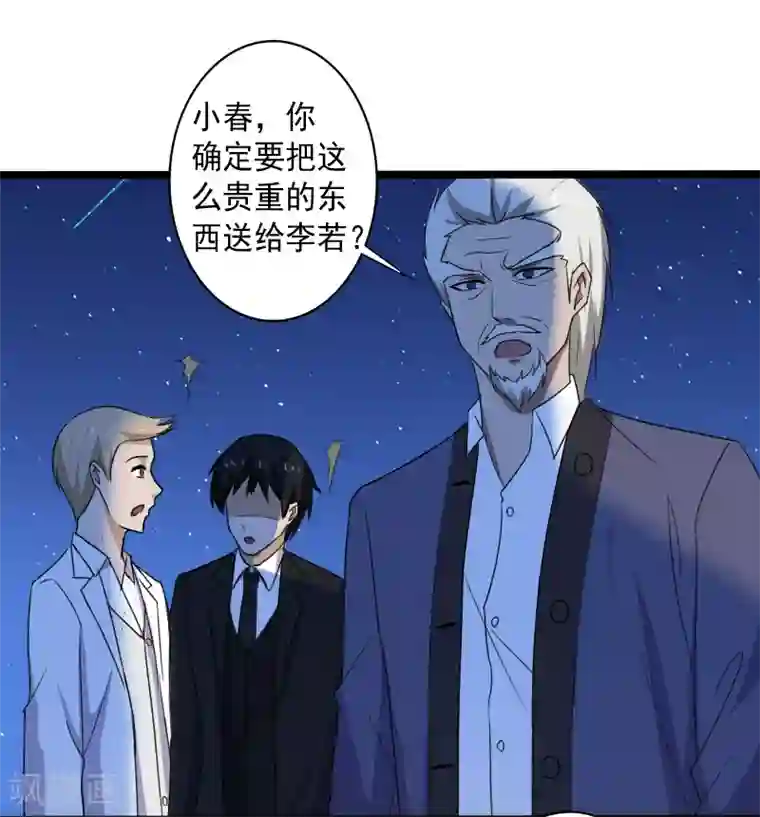 桃运高手第16话 礼物风波