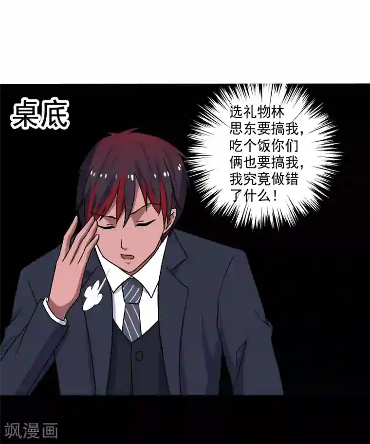 桃运高手第17话 血石的秘密