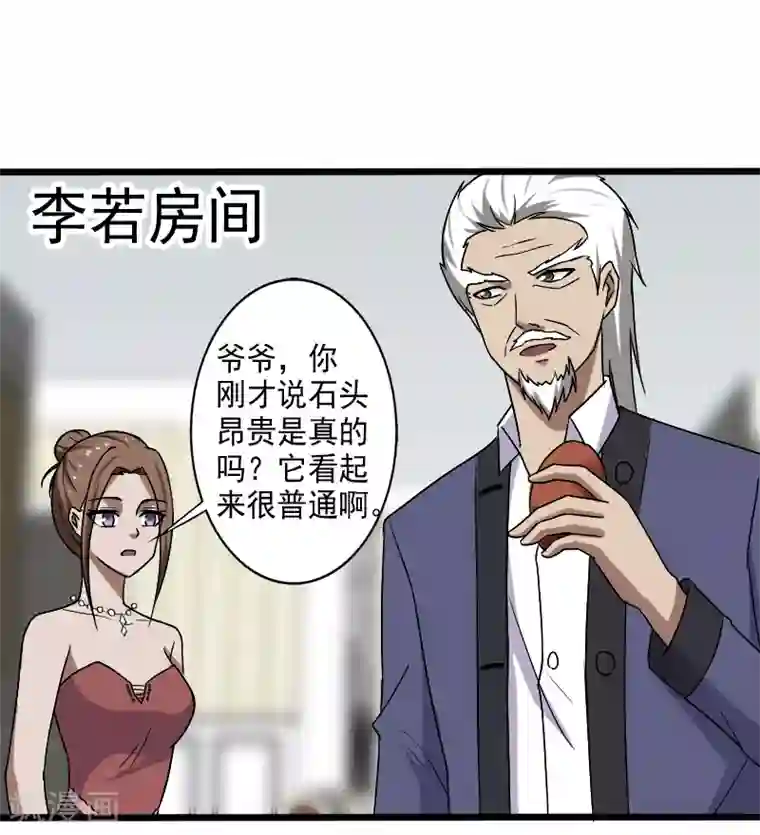 桃运高手第17话 血石的秘密