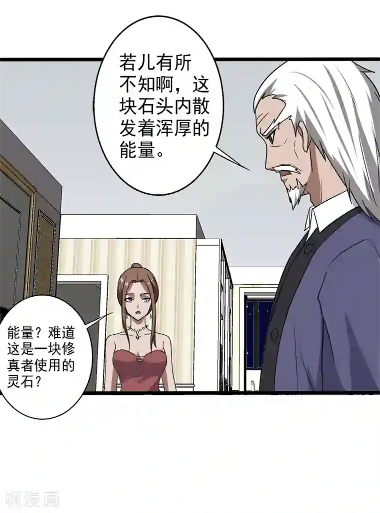 桃运高手第17话 血石的秘密