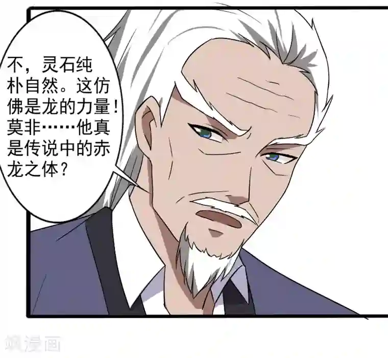 桃运高手第17话 血石的秘密