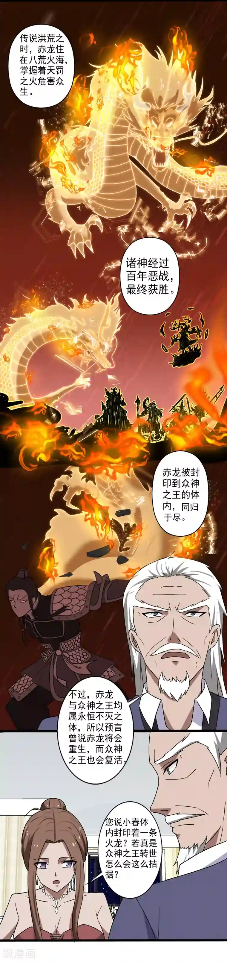 桃运高手第17话 血石的秘密