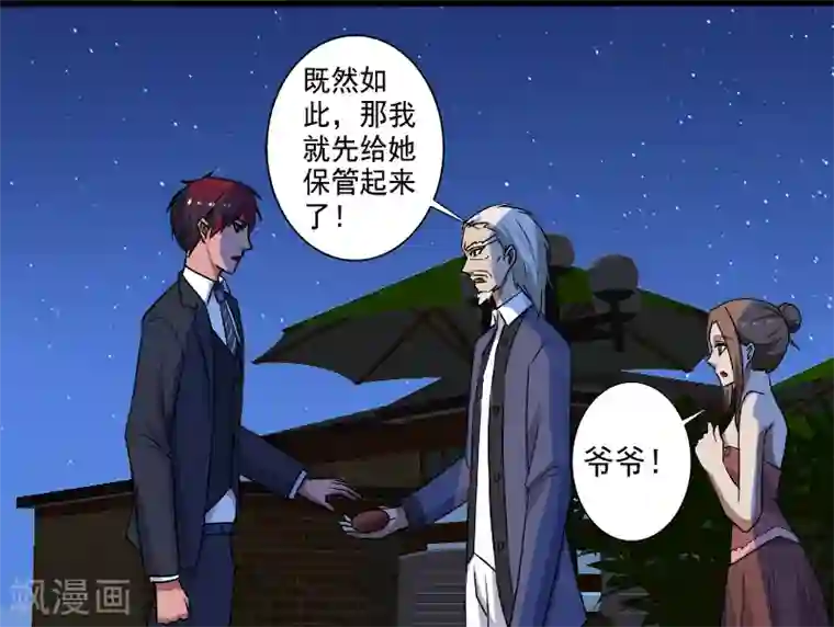 桃运高手第17话 血石的秘密