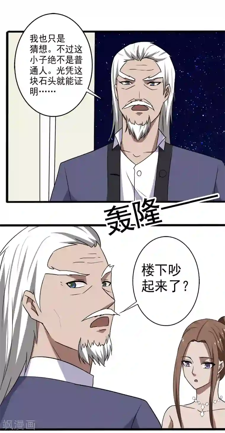 桃运高手第17话 血石的秘密