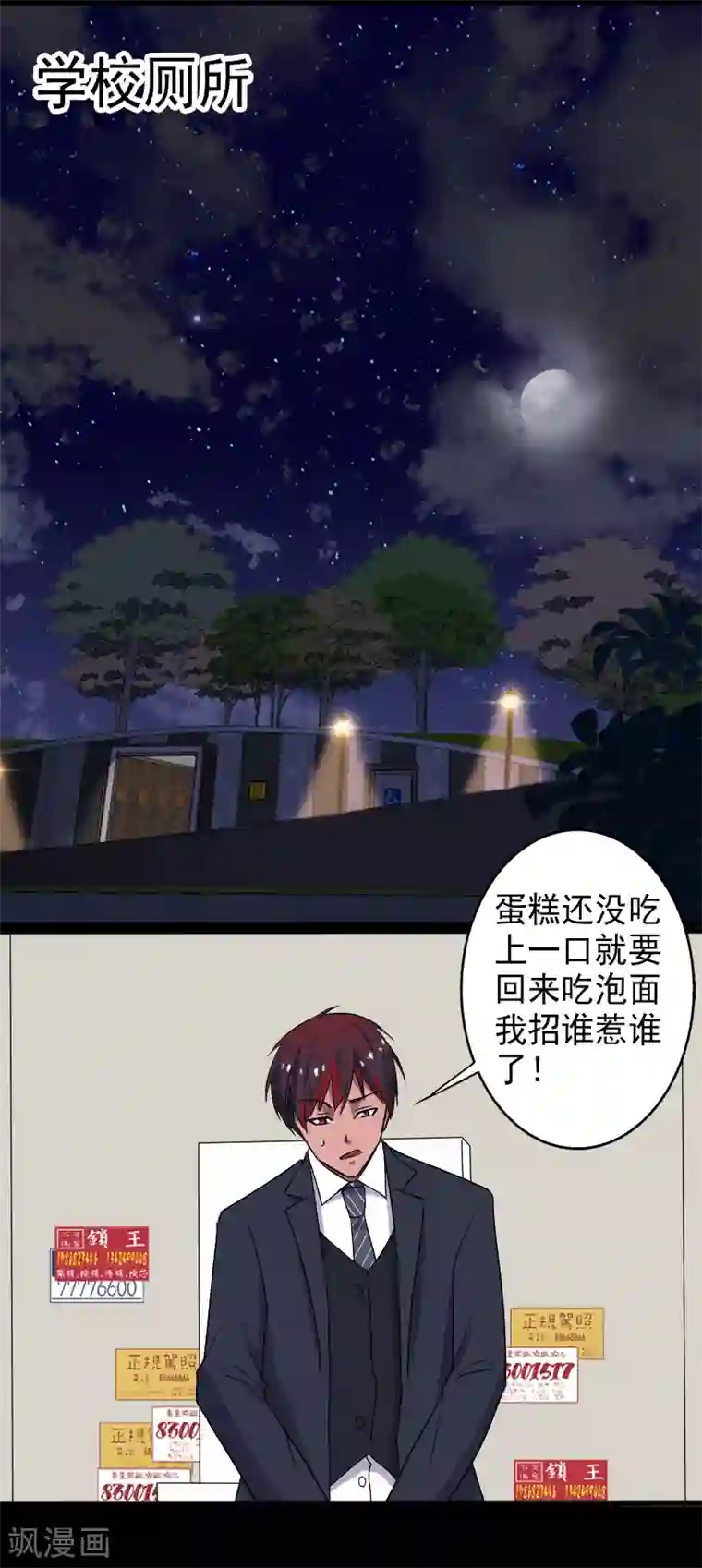 桃运高手第17话 血石的秘密