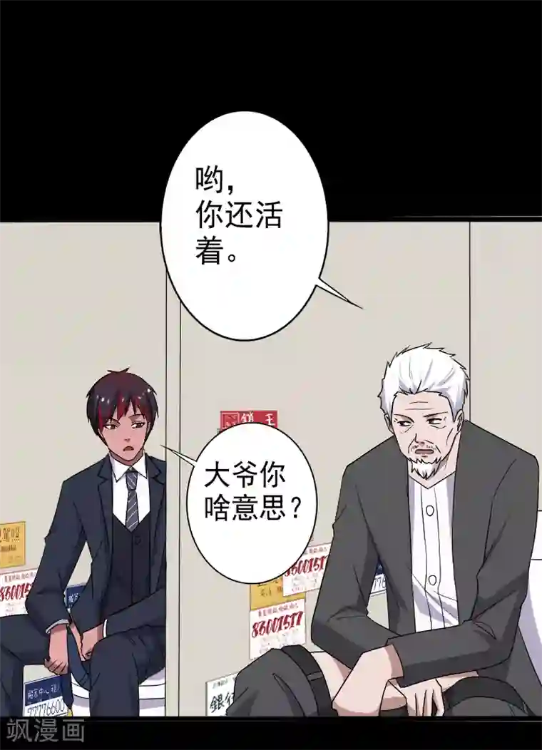 桃运高手第17话 血石的秘密