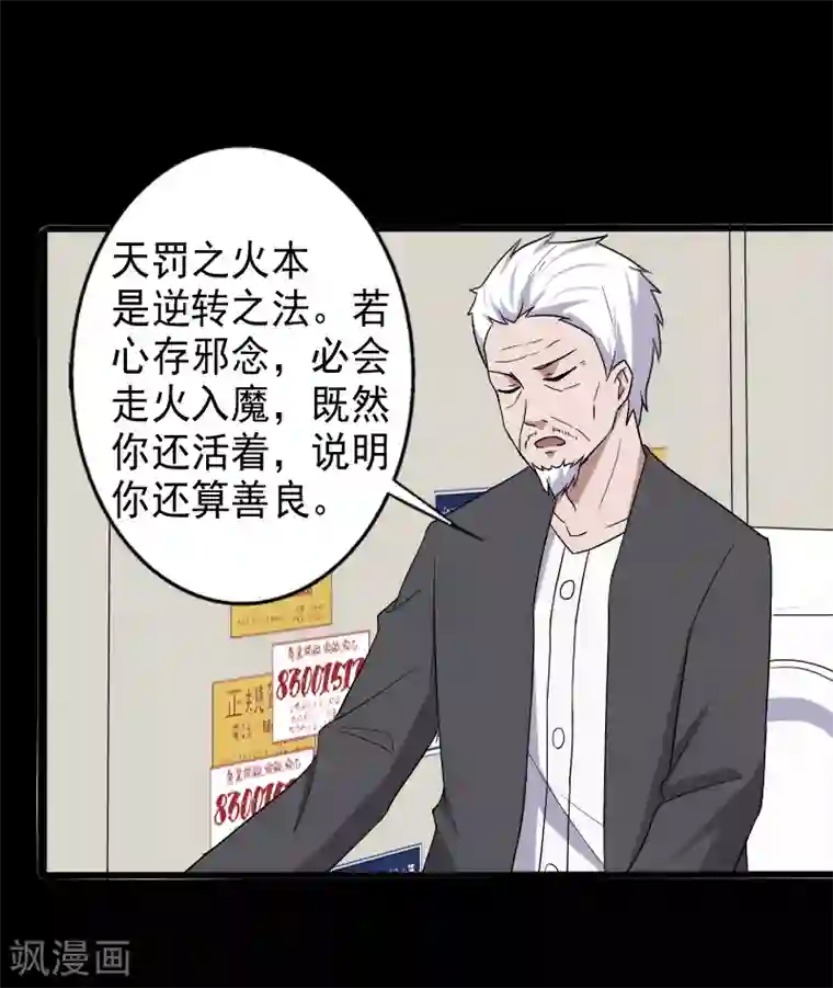 桃运高手第17话 血石的秘密