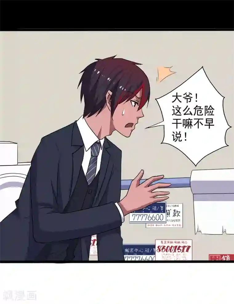 桃运高手第17话 血石的秘密