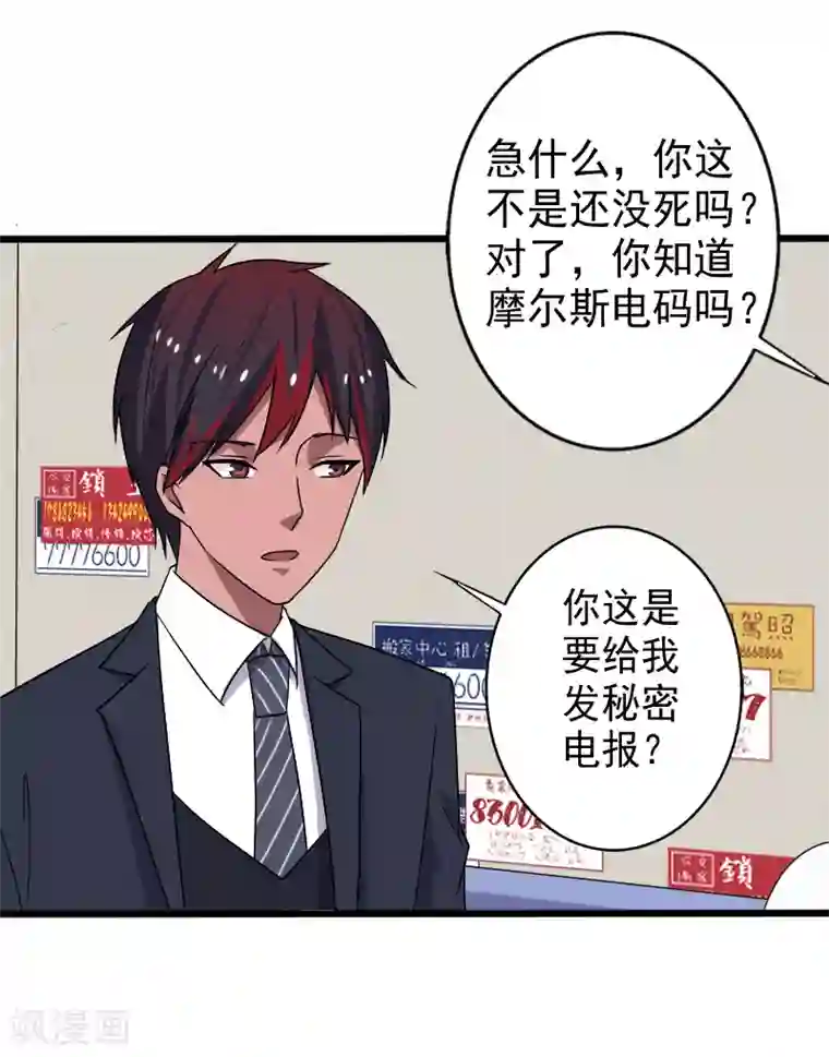 桃运高手第17话 血石的秘密