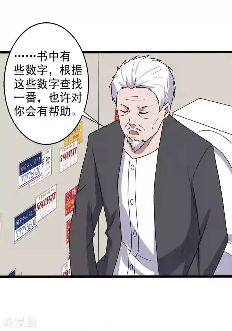 桃运高手第17话 血石的秘密