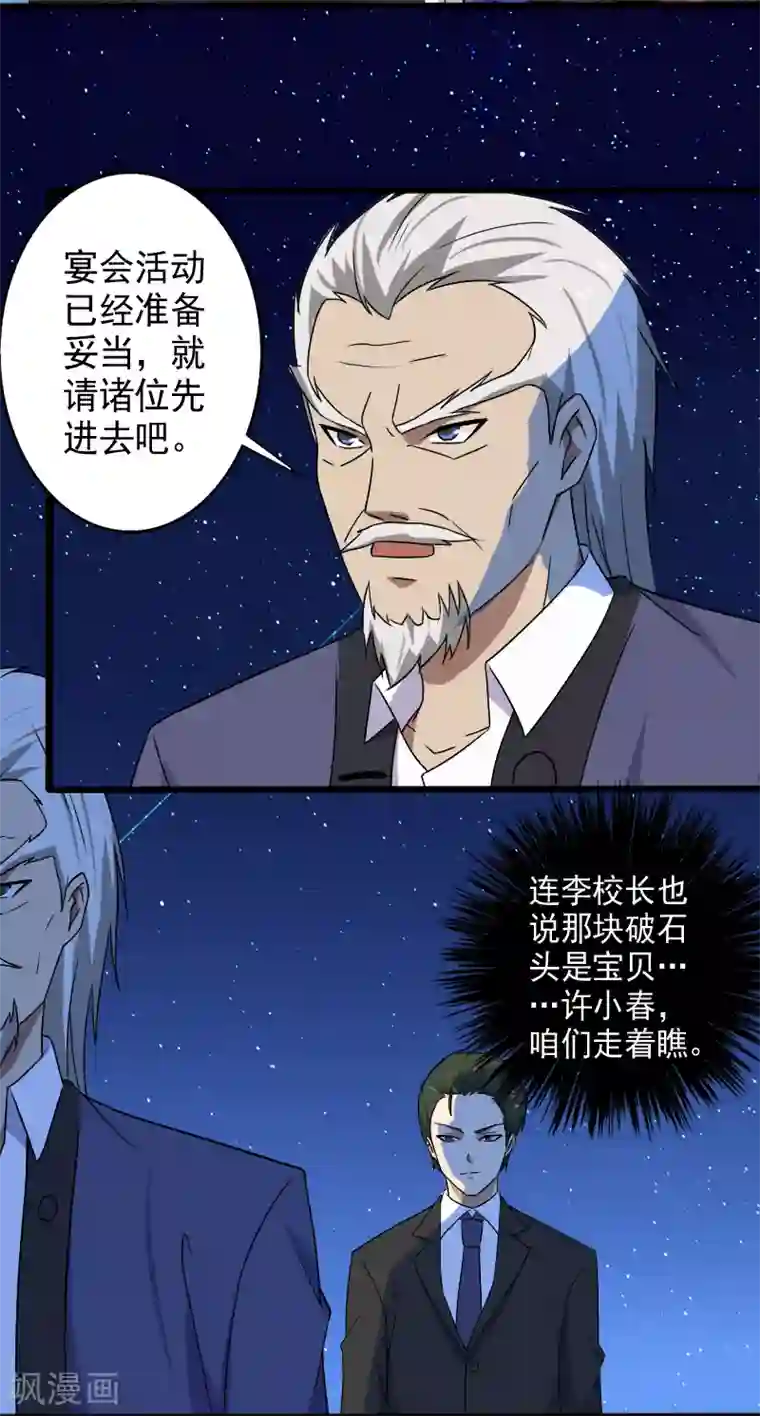 桃运高手第17话 血石的秘密