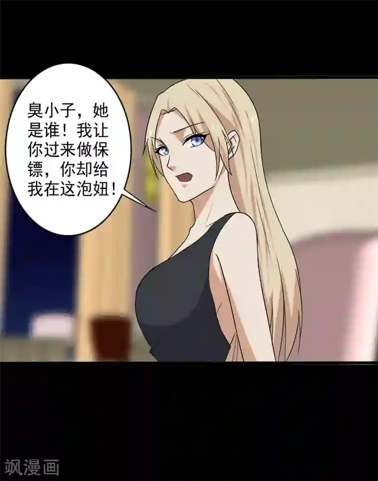 桃运高手第17话 血石的秘密