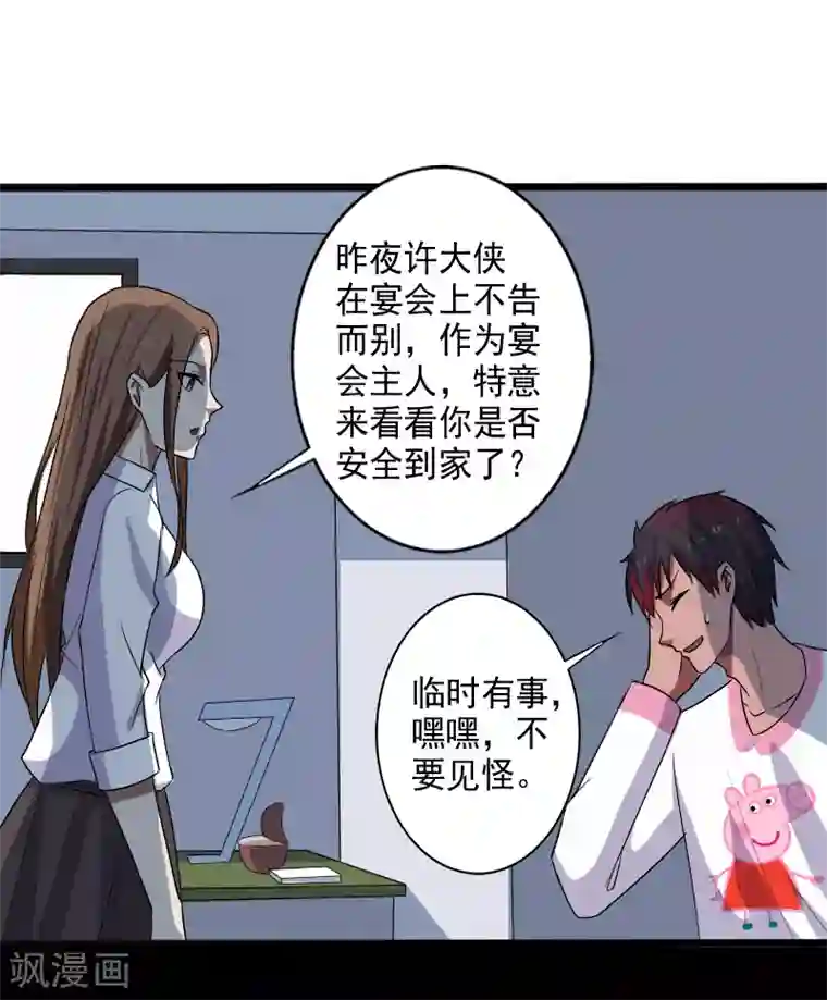 桃运高手第18话 团队作战