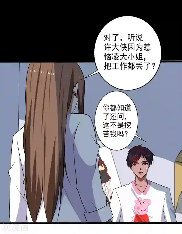 桃运高手第18话 团队作战