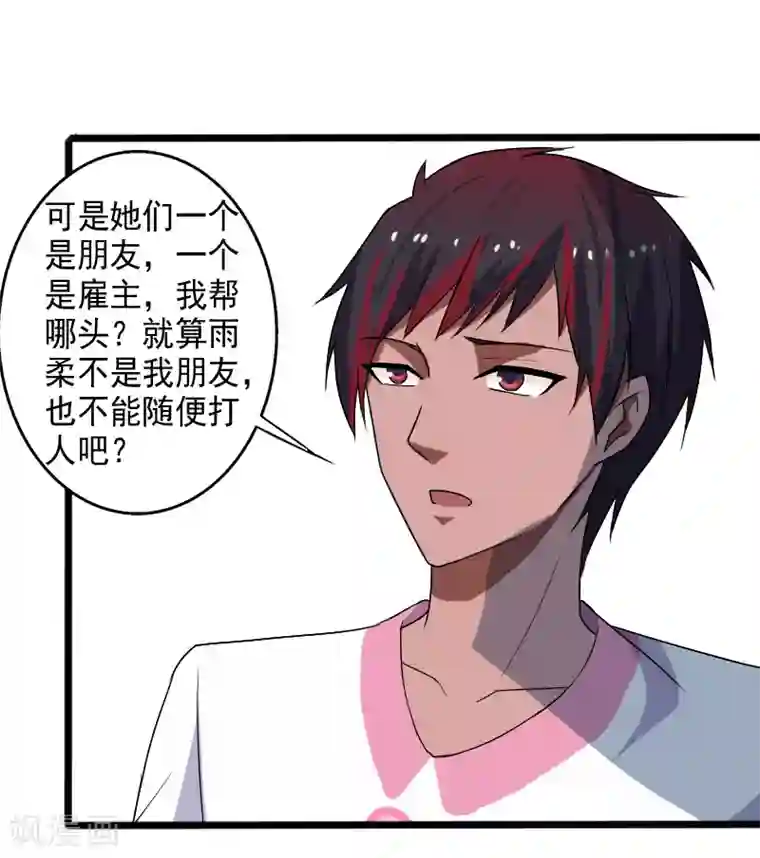 桃运高手第18话 团队作战