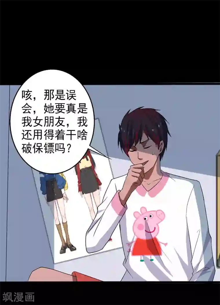 桃运高手第18话 团队作战