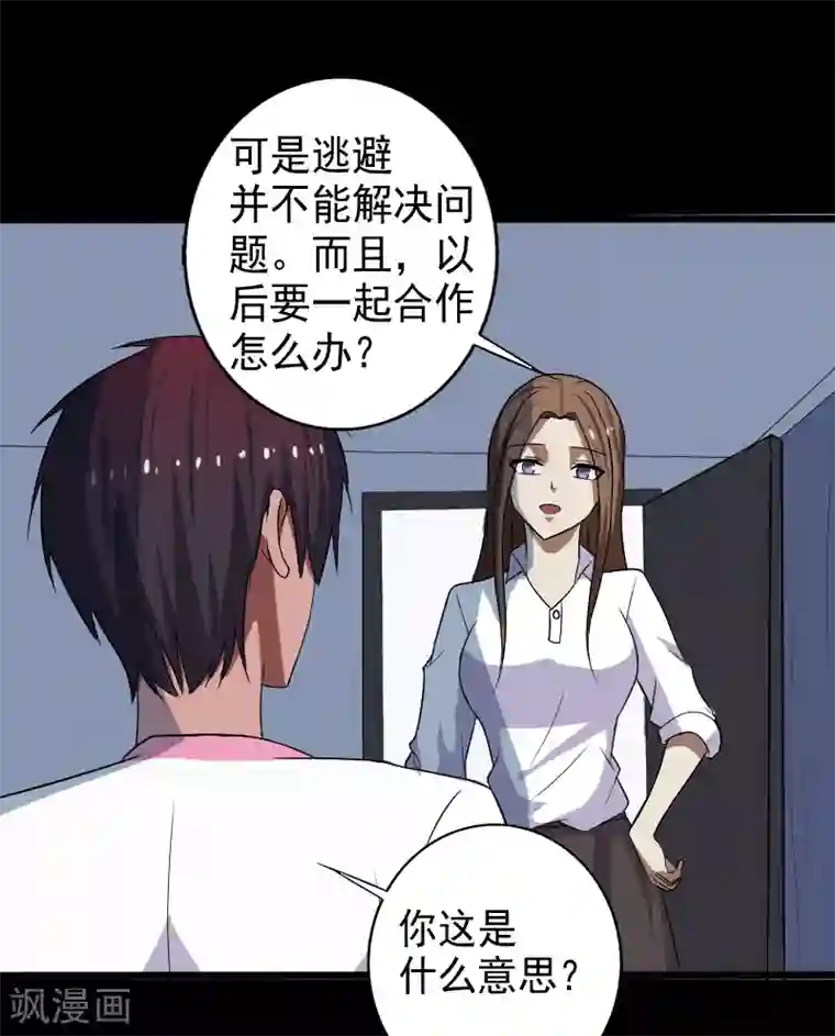 桃运高手第18话 团队作战