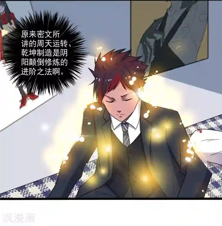 桃运高手第18话 团队作战