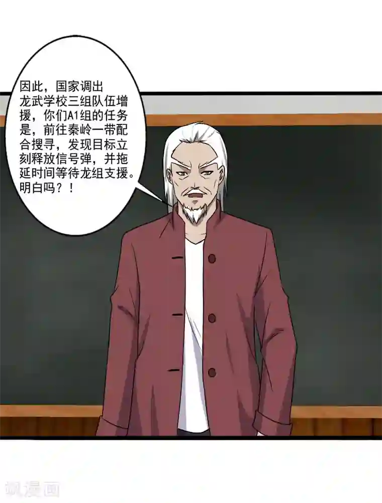 桃运高手第19话 机密任务