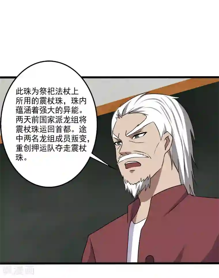 桃运高手第19话 机密任务