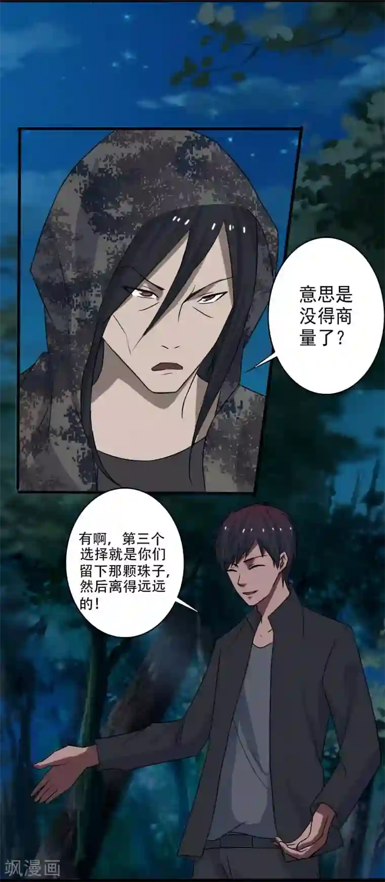 桃运高手第20话 正面交锋