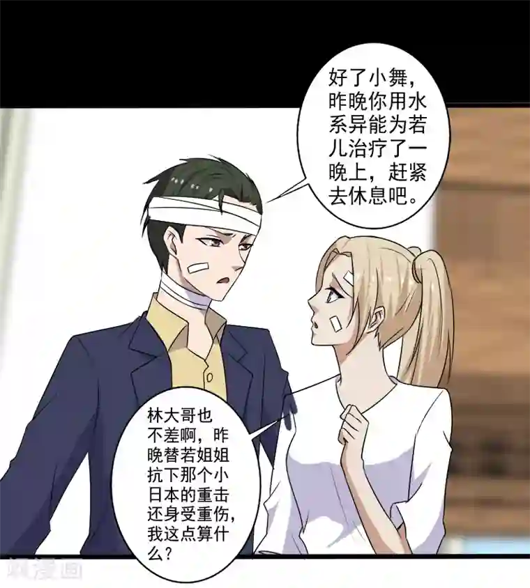 桃运高手第21话 惨遭诬陷