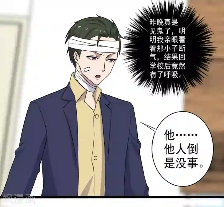 桃运高手第21话 惨遭诬陷