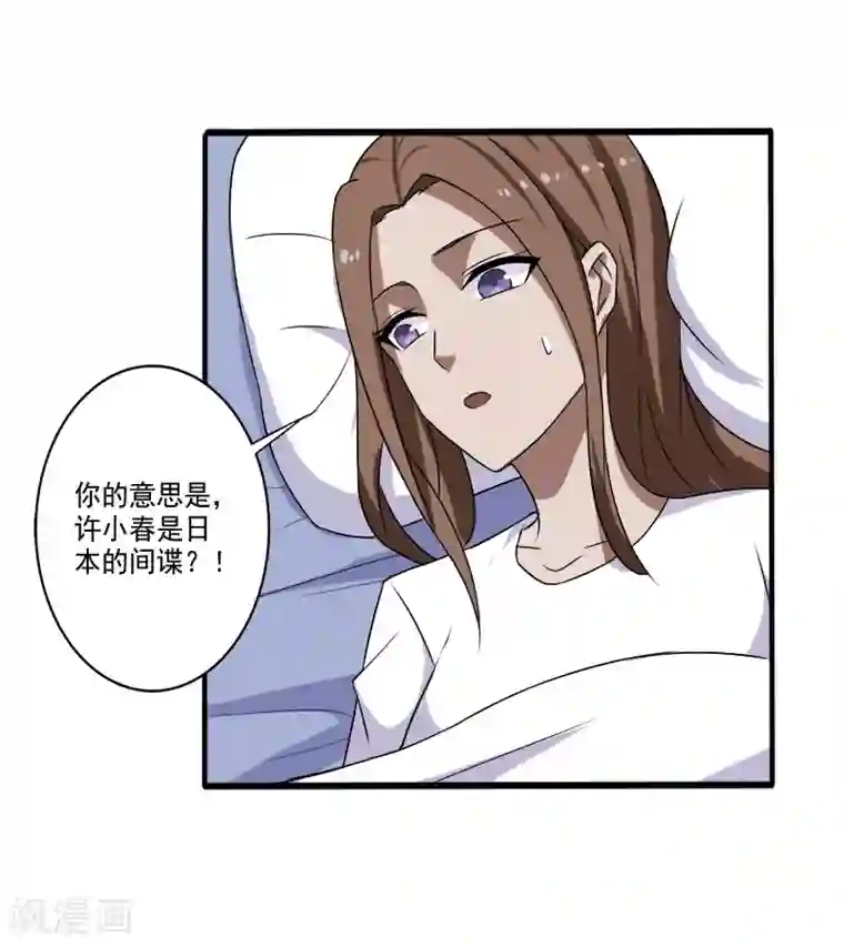 桃运高手第21话 惨遭诬陷