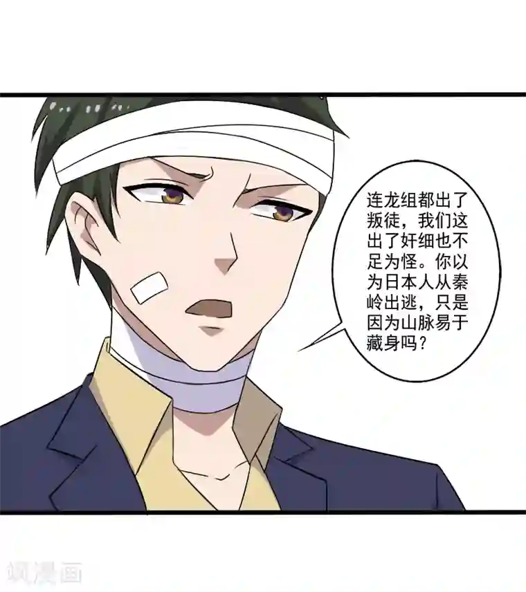 桃运高手第21话 惨遭诬陷